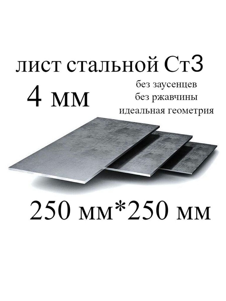 Листметаллическийг/к250*250,4мм