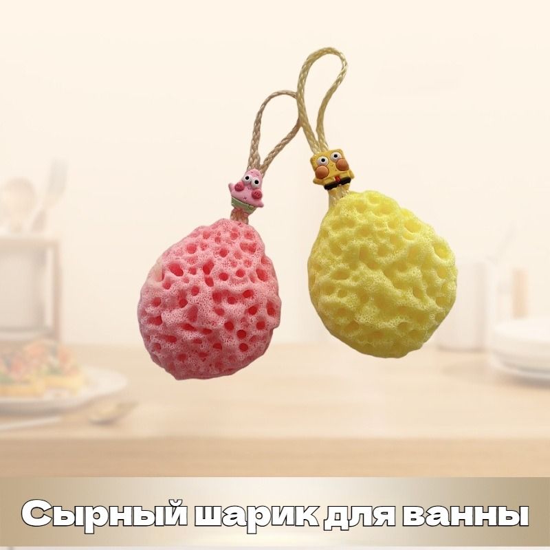 Губка Боб/Скрабирующие шарики для ванны 2 шт/Мягкая и сильная чистящая(图1)