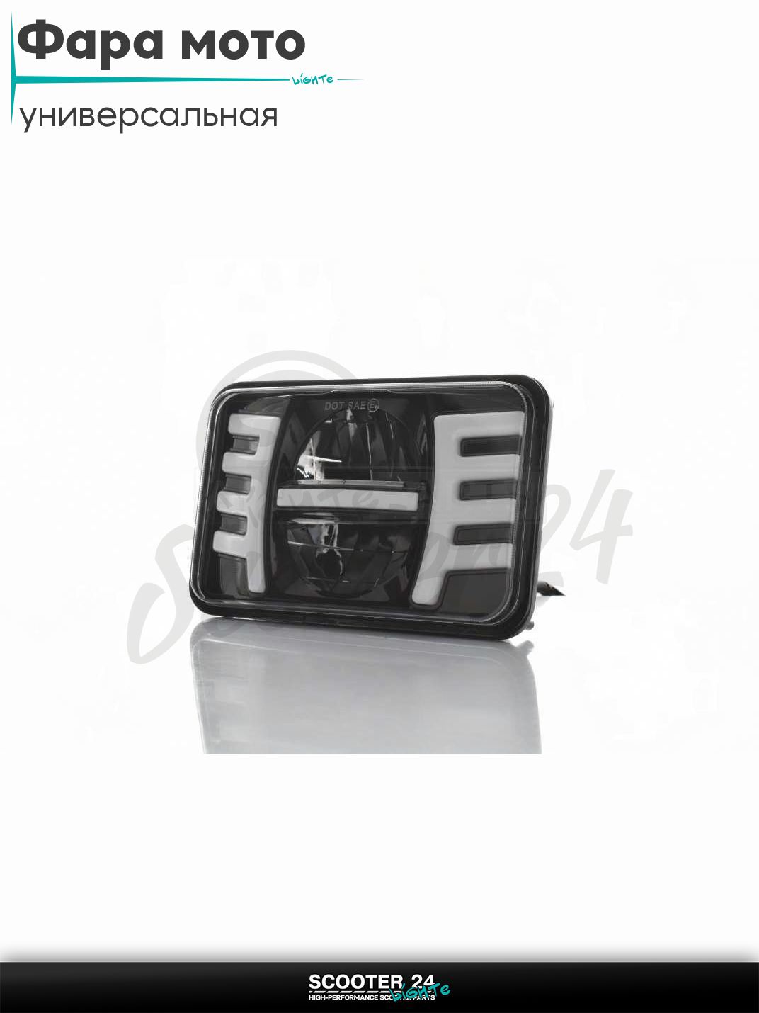 Фара мото диодная прямоугольная 168*107 H4 IP67 белый/желтый габарит #C104-5Z1 на мотоцикл эндуро/скутер и питбайк/квадроцикл универсальная