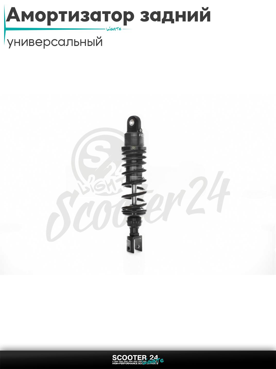Амортизатор задний тюнинг мото и скутер h 280 мм, d10/вилка, регулируемые жесткость и отбой "PROMOTOS" универсальный