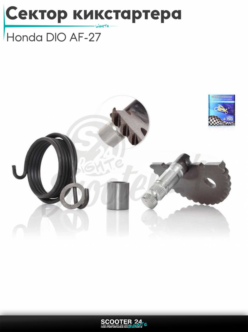 Сектор кикстартера на скутер Honda DIO AF - 27 / Хонда Дио Аф + втулка, пружина "LIPAI"