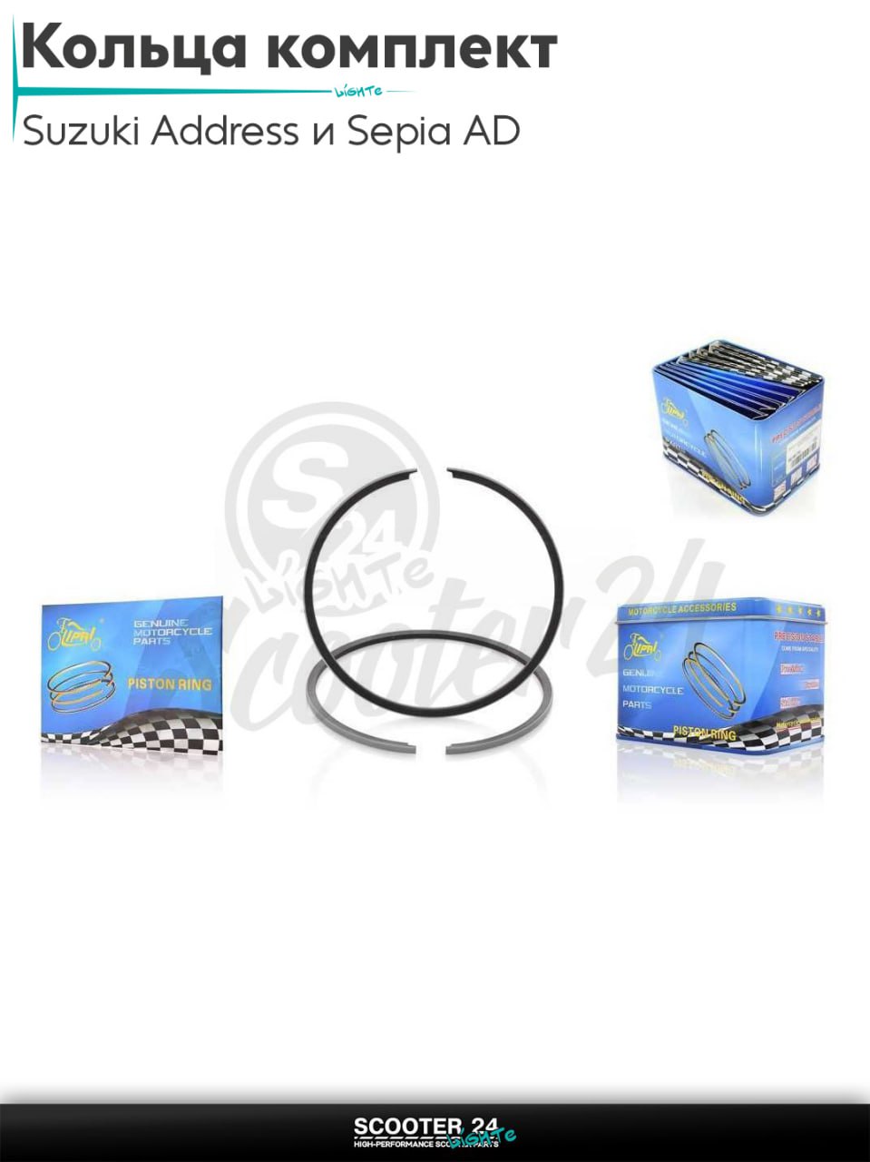 Кольца комплект на скутер Suzuki Address и Sepia AD / Сузуки Аддресс и Сепия горизонтальный 50-80 кубов, LETS 65cc +0.25 44.25 "LIPAI"