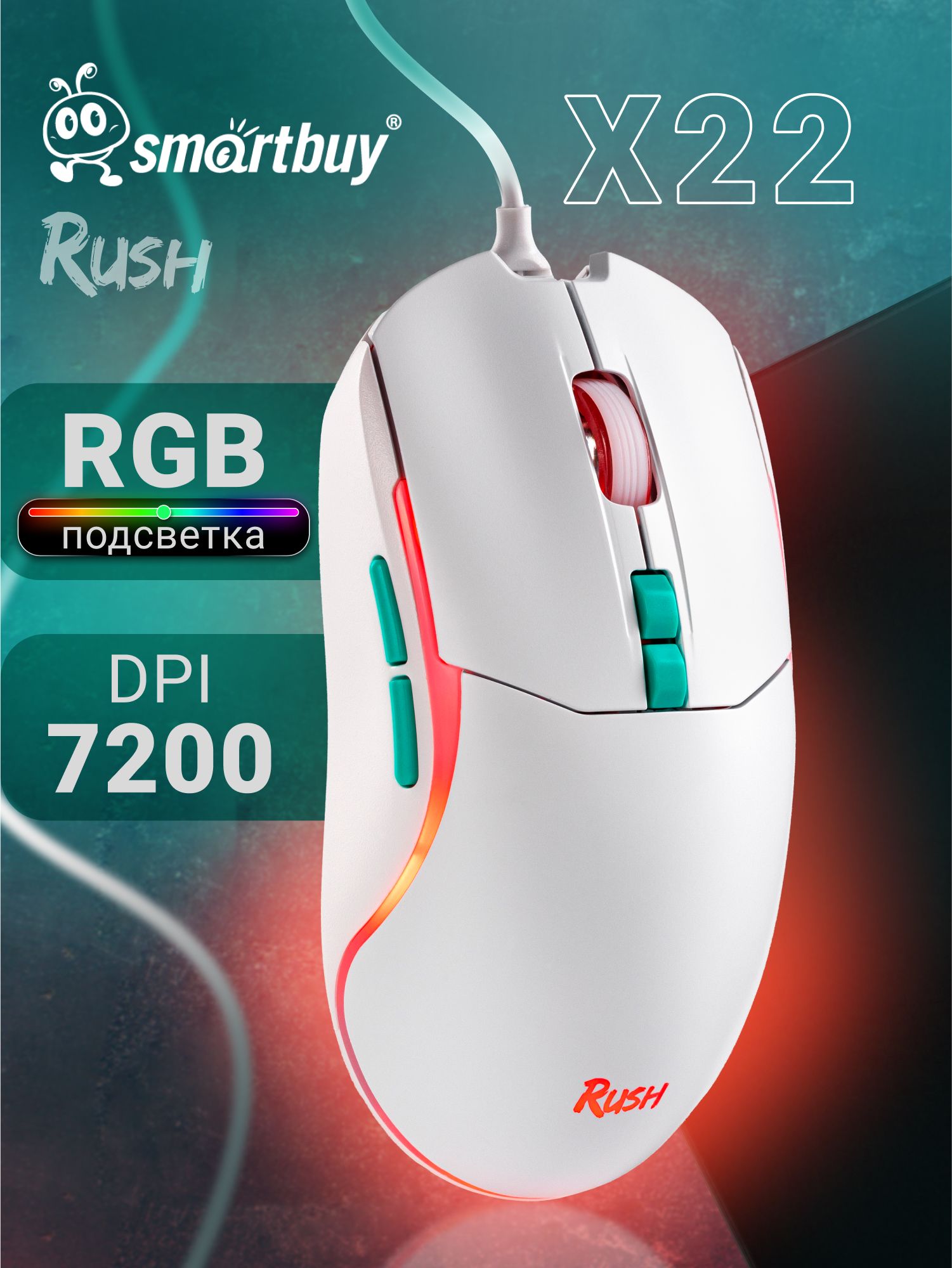 МышьигроваясподсветкойRGBSmartbuyRUSHX22