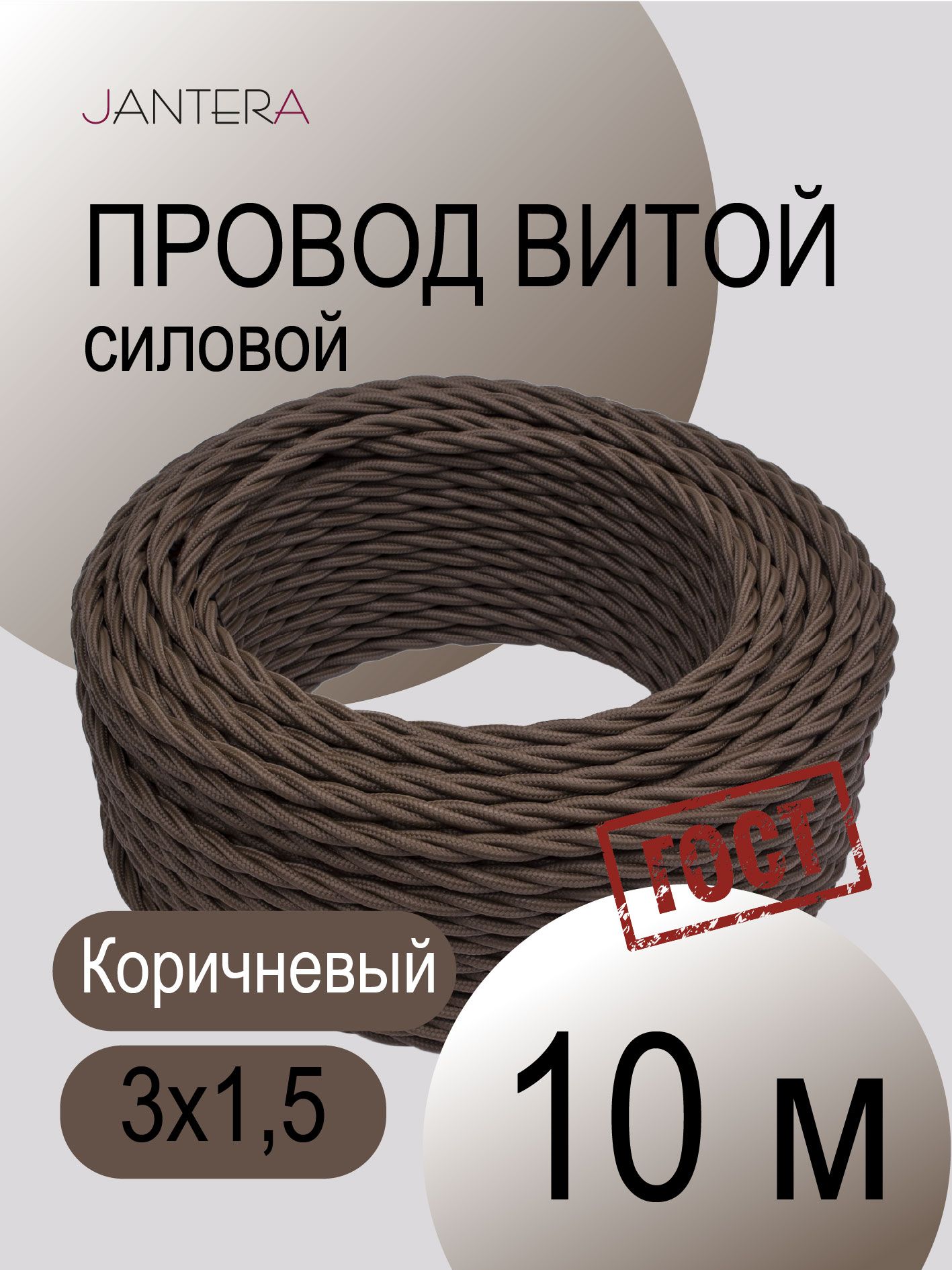 Витойпроводтрехжильный,3х1.5-10м,220В,коричневый