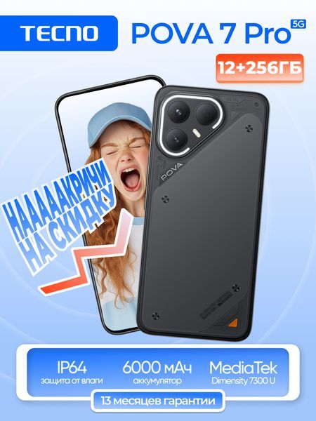 TecnoСмартфонPOVA7Pro5GРостест(EAC)12/256ГБ,черный