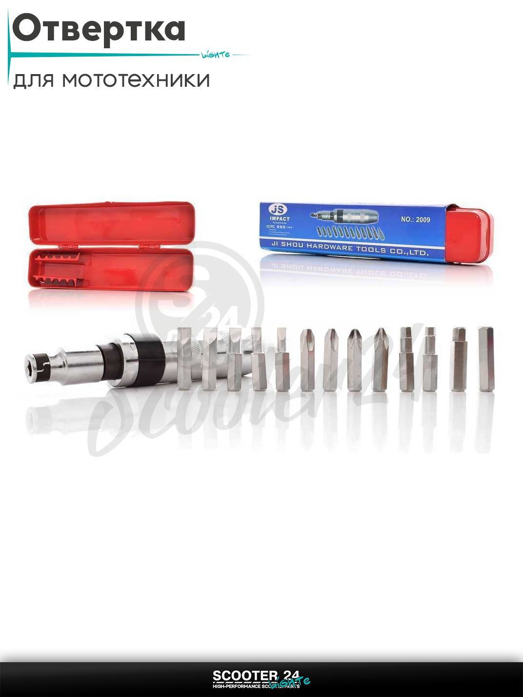 Отвертка поворотна-ударная комплект 13 насадок для мотосервиса и гаража "JS"