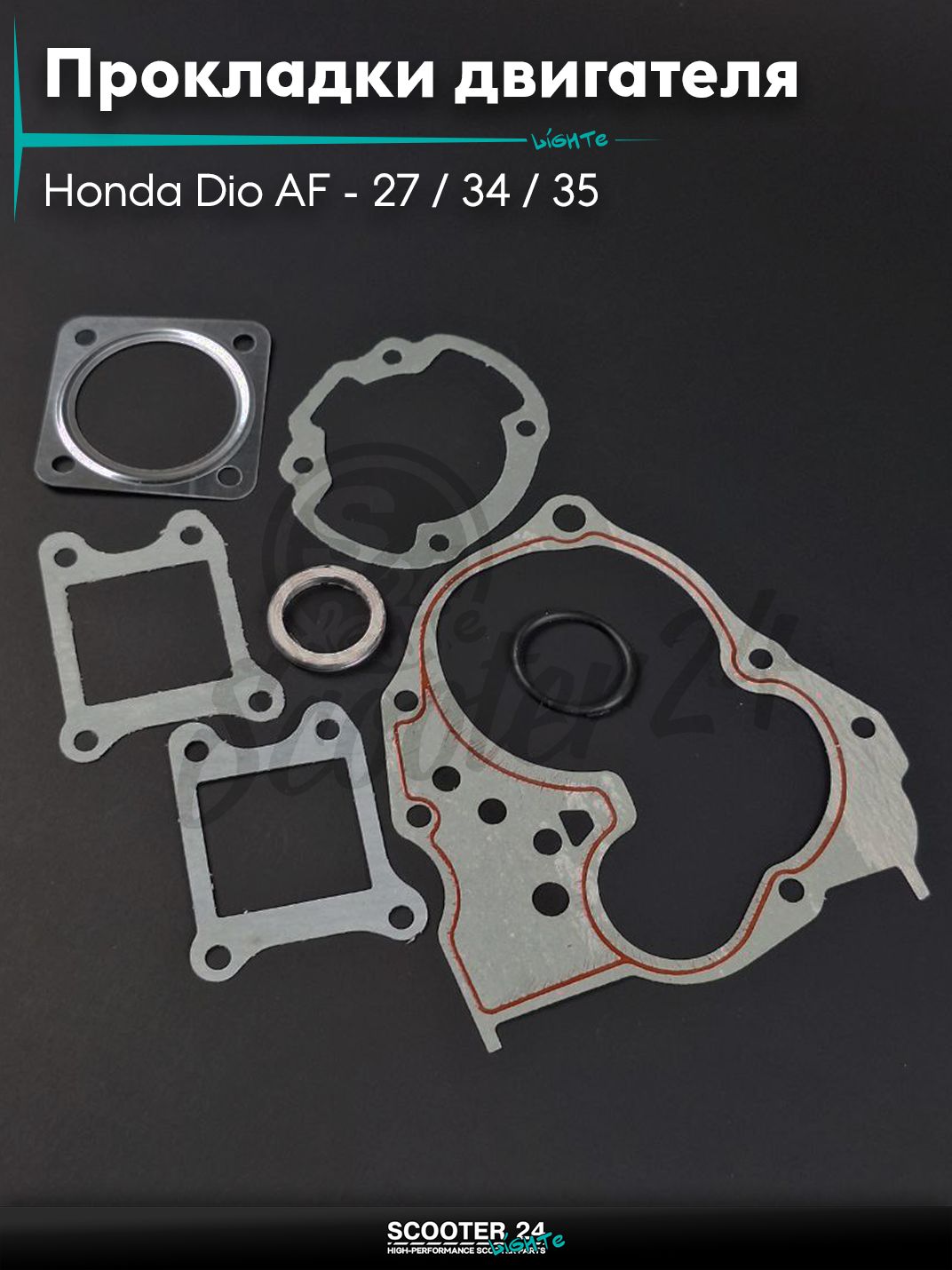 Прокладки двигателя комплект на скутер Honda Dio AF - 27 / 34 / 35 / Хонда Дио Такт и Джорно 50-80 кубов ZX 47 мм #PRO "LIPAI"