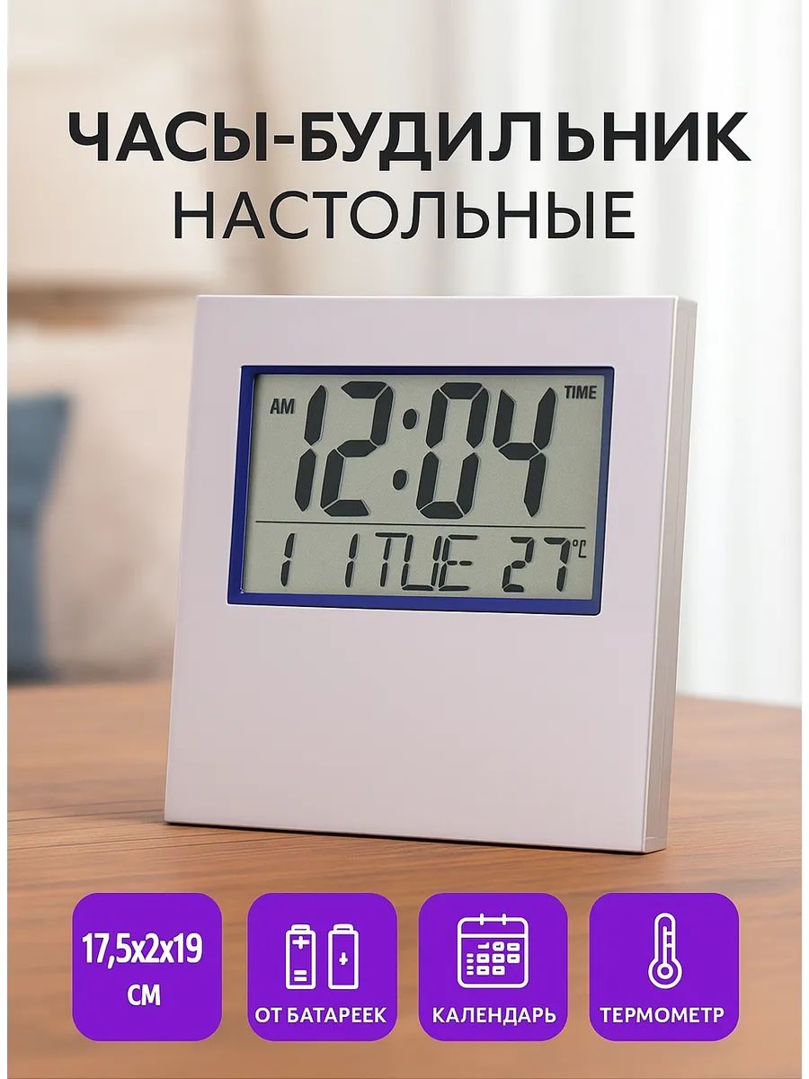 Часы настенные электронные, с будильником, 17.5х2х19 см
