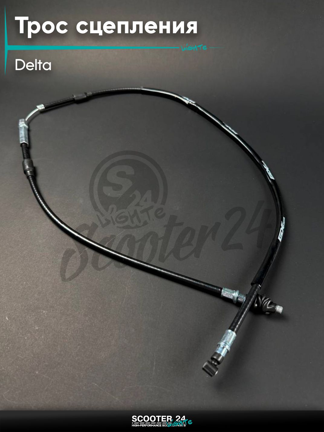 Трос сцепления на мопед и мотоцикл DELTA / Дельта (L 1070 мм)