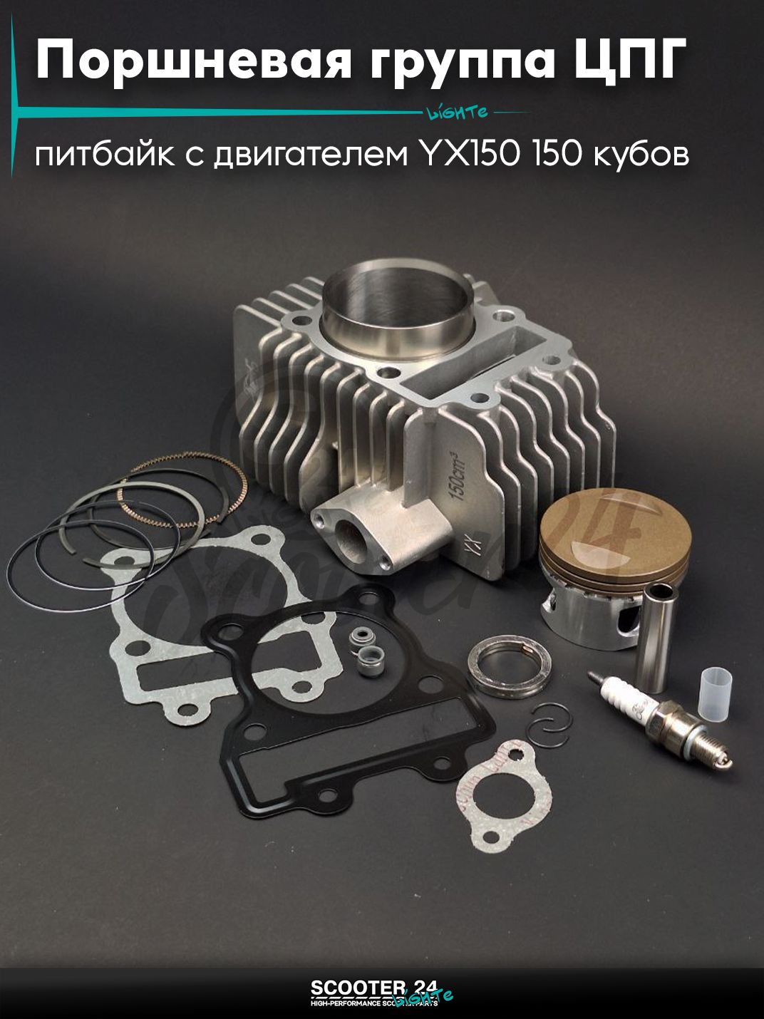 Поршневая группа ЦПГ на питбайк с двигателем YX150 150 кубов (W150-2) D60, p13, h74.8 #PRO "LIPAI" Кайо и Ирбис