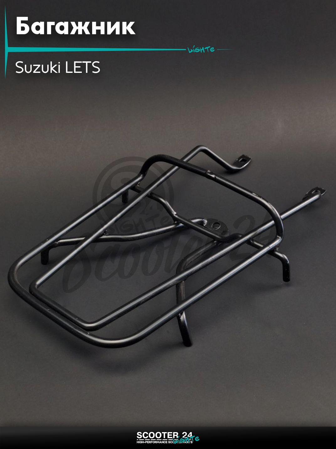 Багажник на скутер Suzuki LETS / Сузуки Летс и Верде 2Т металлический спойлер окрашенный