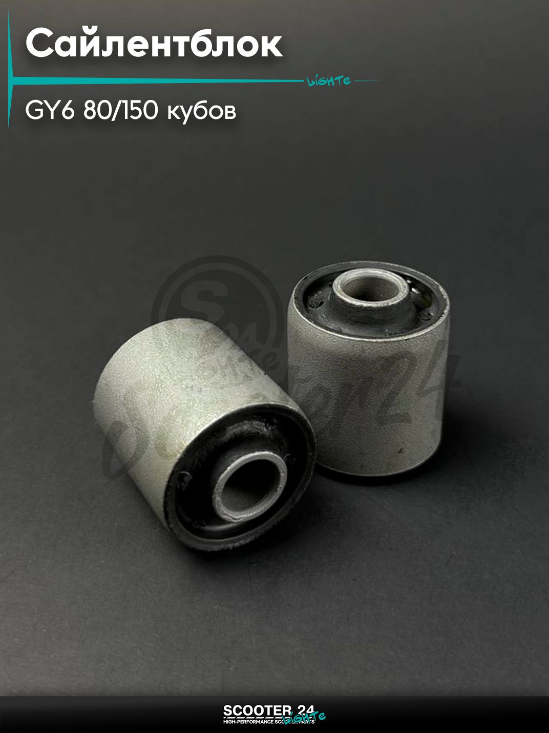 Сайлентблок 10-30-35 на маятник на китайский скутер / мопед 139QMB GY6 80 / 150 кубов