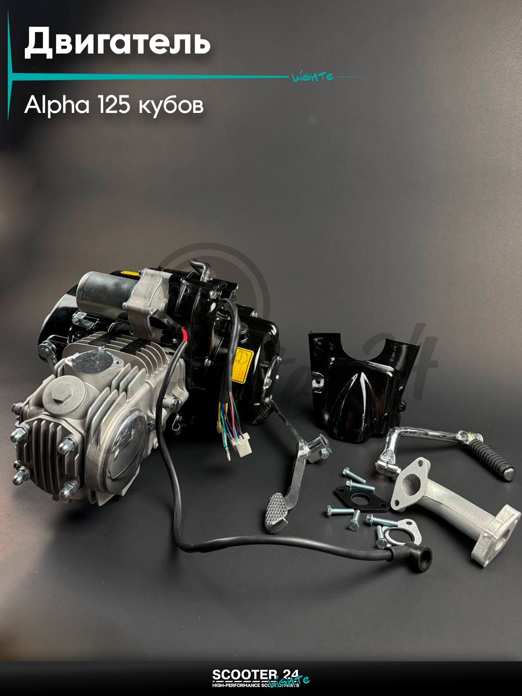 Двигатель в сборе Alpha / Альфа 4Т 125 куб. алюминиевый цилиндр, механика (VIN 50см3) чёрный, для мототехники