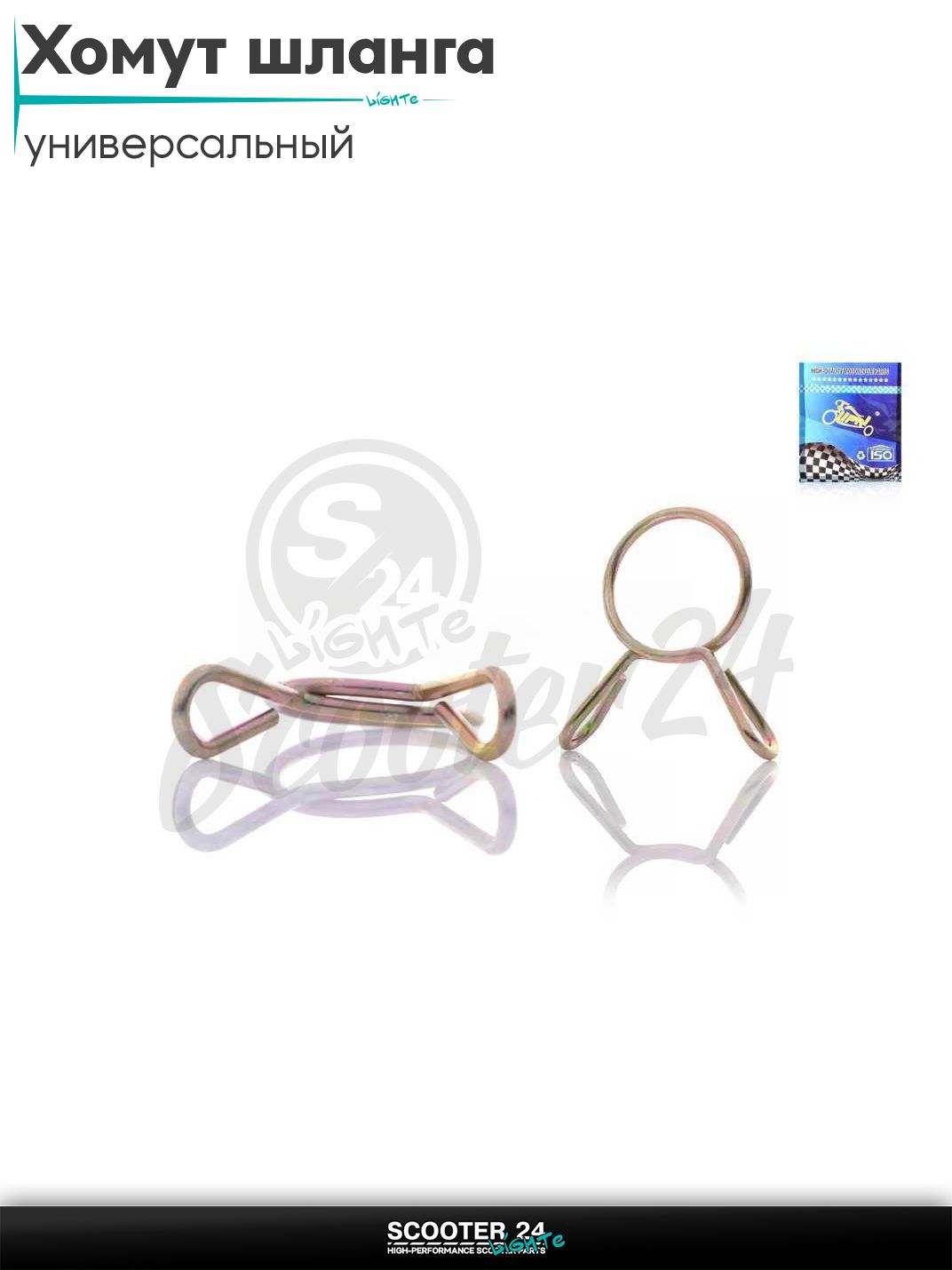 Хомут топливного шланга самозажимной d 8 мм универсальный на эндуро питбайк и квадроцикл / скутер
