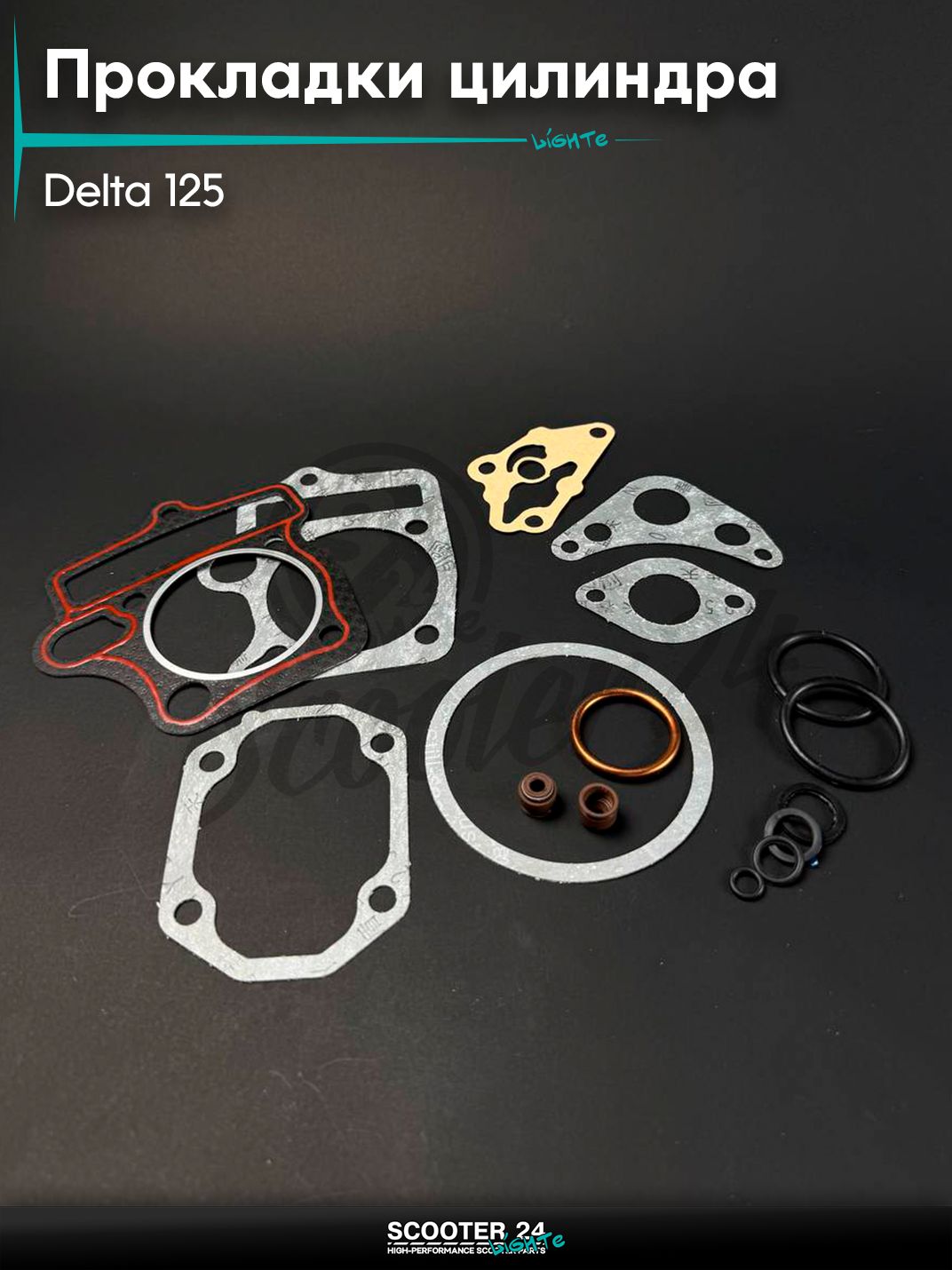 Прокладки цилиндра комплект на мопед и мотоцикл DELTA ALPHA / Альфа Дельта 147FMH 125 кубов