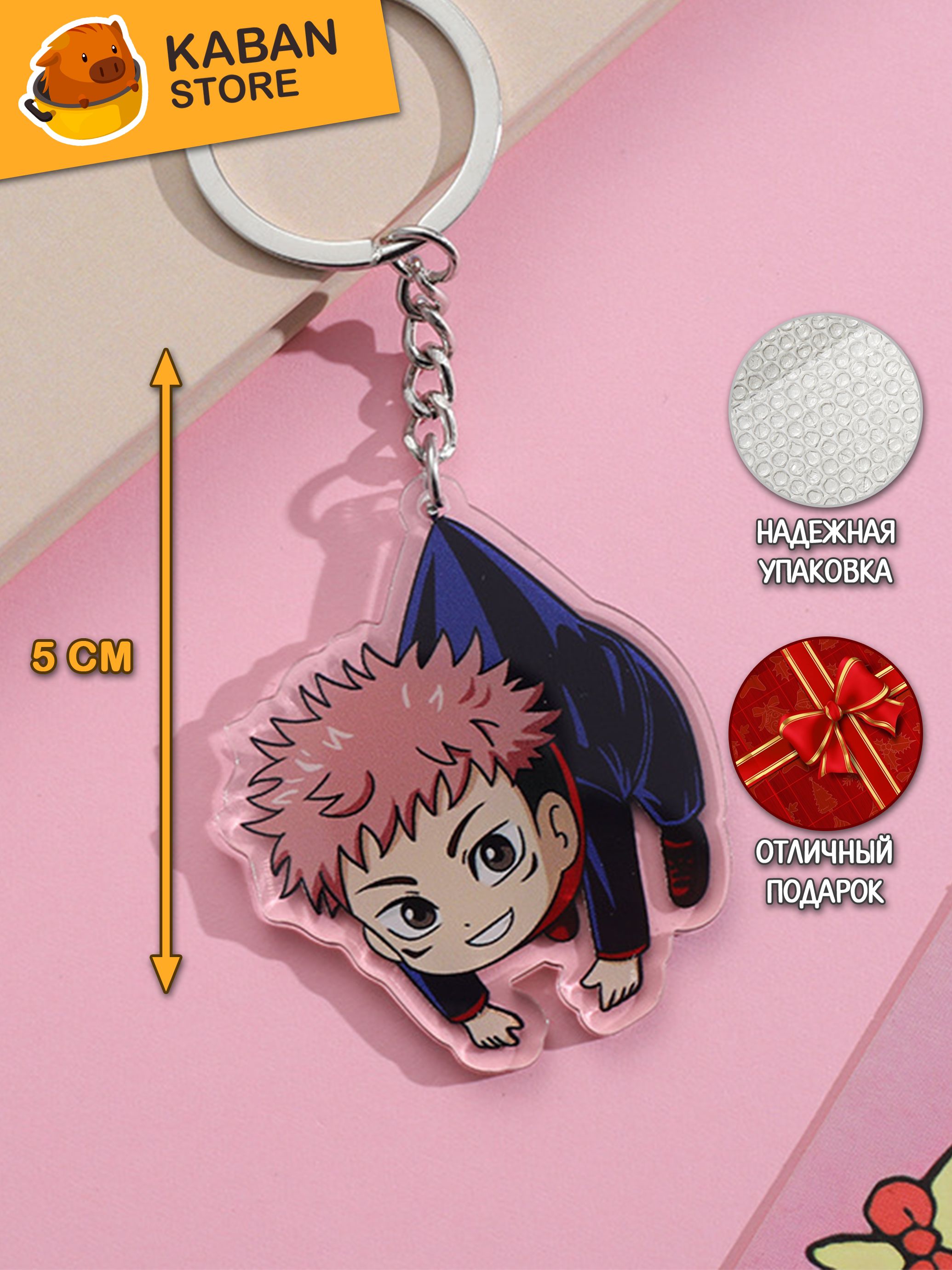 Аниме брелок Магическая Битва Юджи Итадори