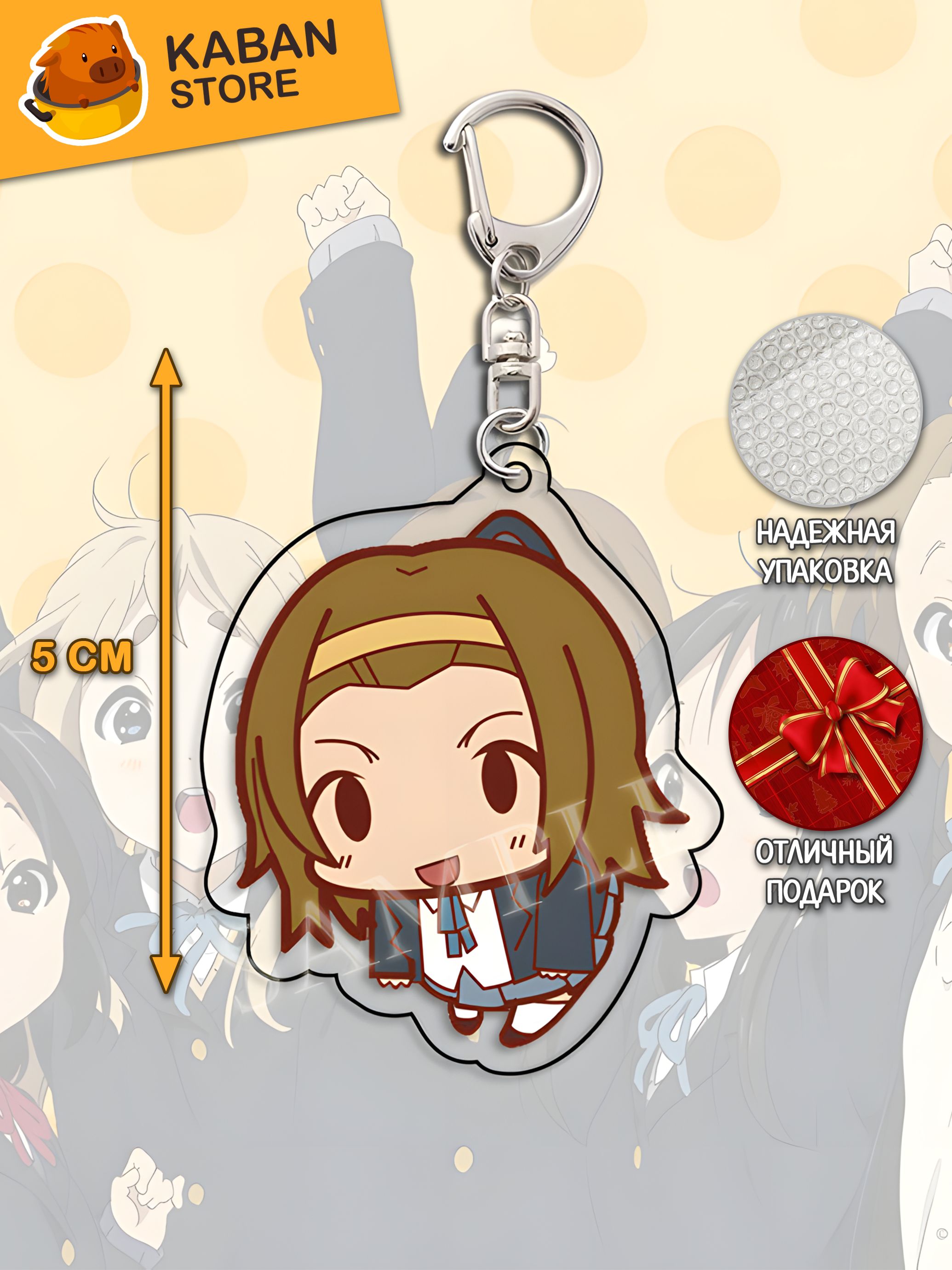 Аниме брелок Кейон!! Ритсу Тайнака