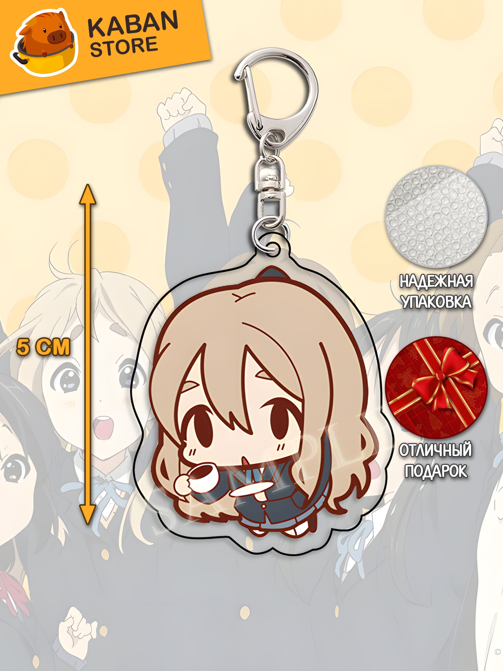 Аниме брелок Кейон!! Цумуги Котобуки