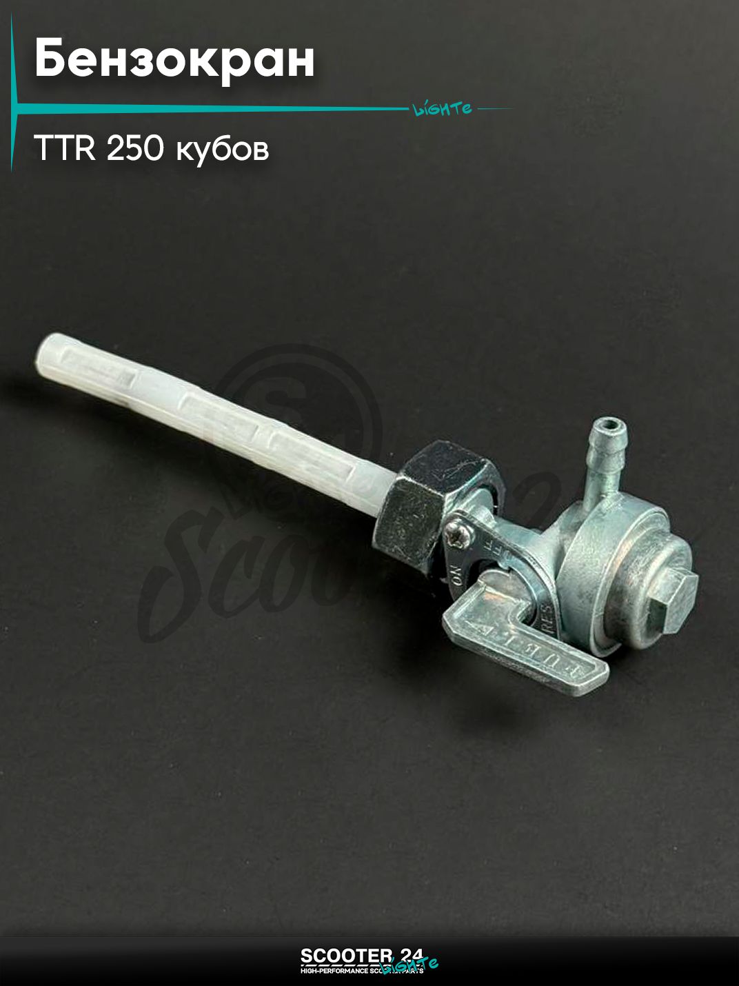 Бензокран на питбайк и мотоцикл Irbis TTR / Ирбис ТТР 250 кубов, Rb M16 с отстойником