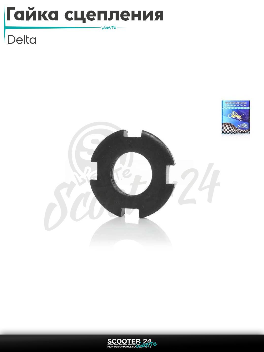 Гайка сцепления на мопед и мотоцикл Delta / Дельта с двигателем 139FMB 147FMH 152FMH 50 - 125 кубов "LIPAI"