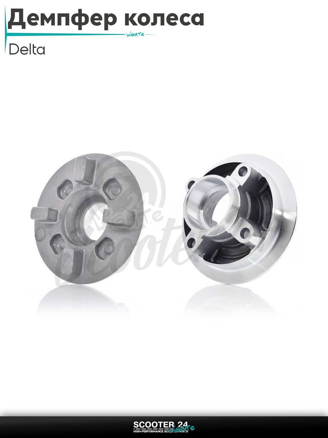 Демпфер заднего колеса на мопед и мотоцикл Delta / Дельта с двигателем 139FMB 147FMH 152FMH 50 - 125 кубов под болты "LIPAI"