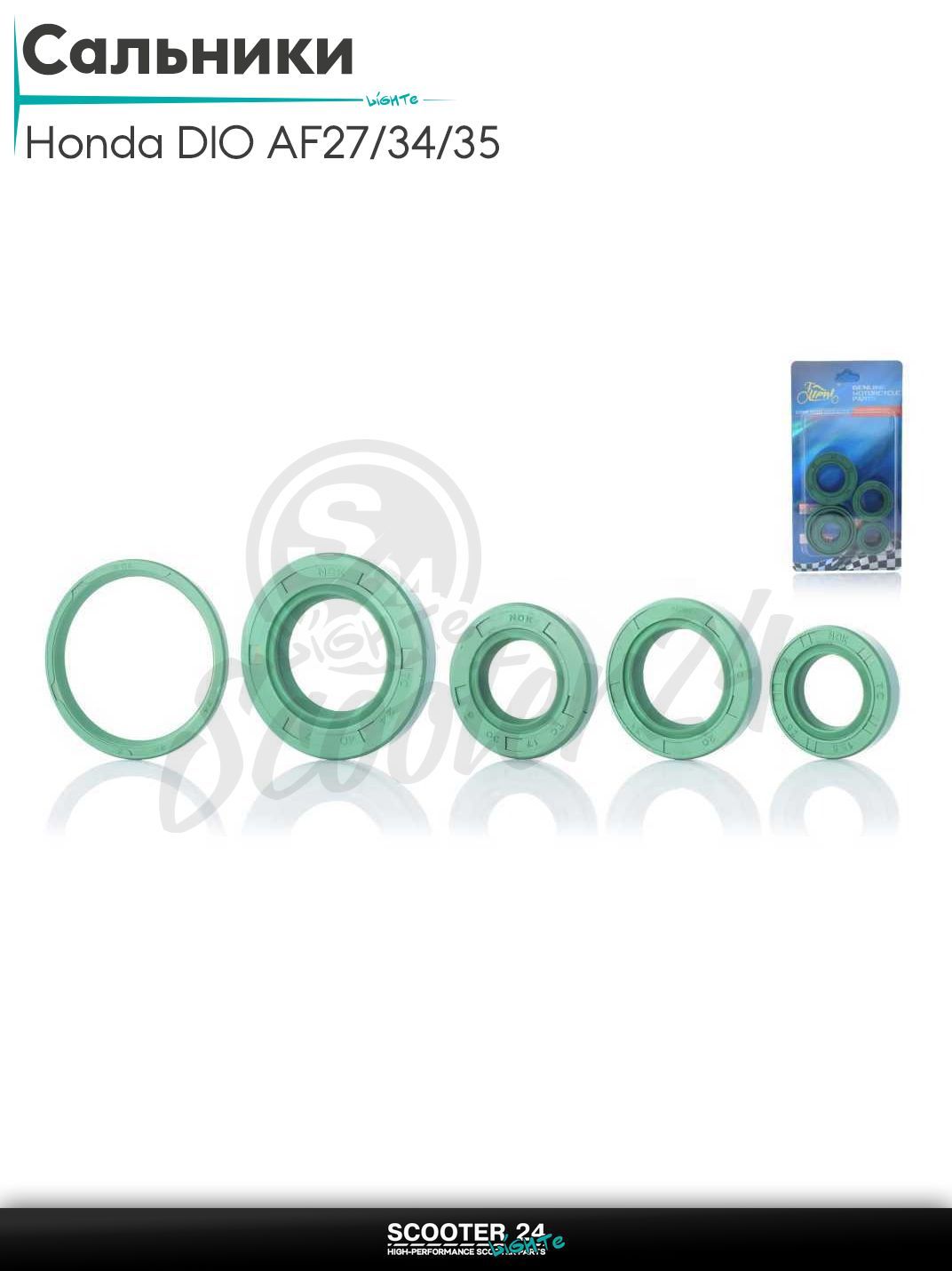 Сальники комплект на скутер Honda DIO AF-27/34/35 / Хонда Дио и ЗХ ZX / Джорно и Такт с толстым коленвалом LEAD 5шт #PRO "LIPAI"