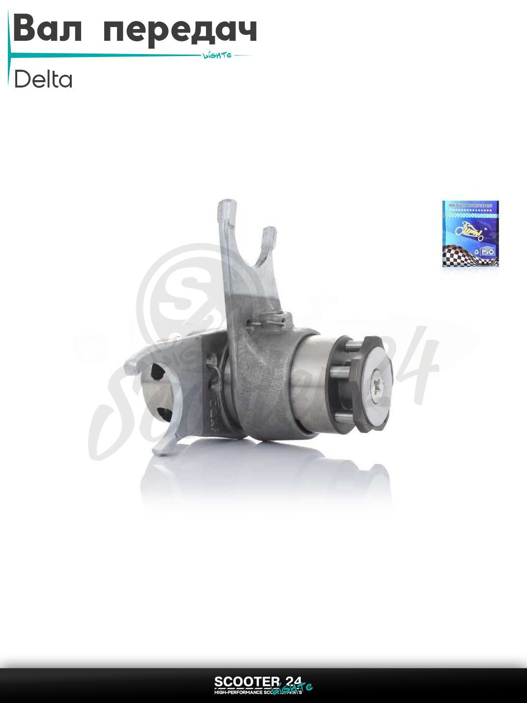 Вал переключения передач копирный на мопед и мотоцикл Delta / Дельта с двигателем 139FMB 147FMH 152FMH 50 - 125 кубов +вилочки "LIPAI"