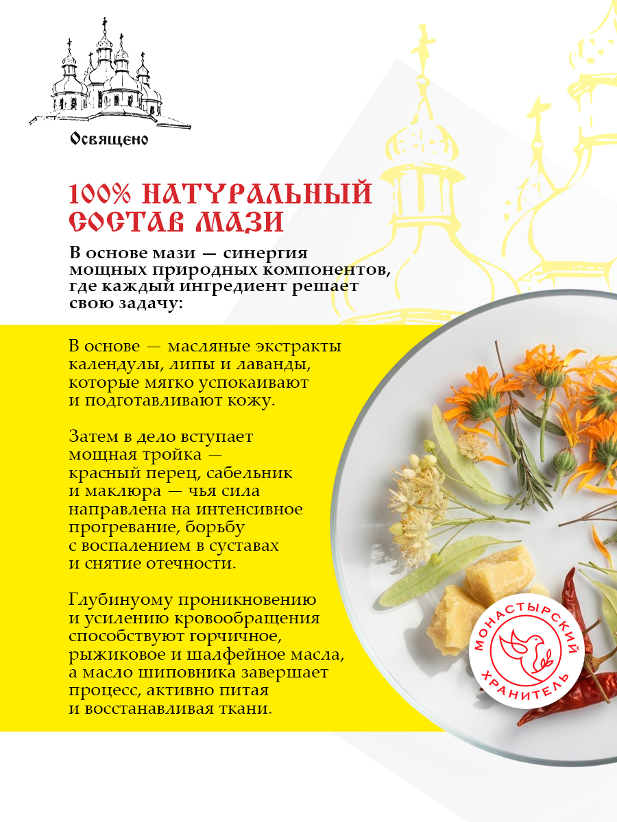 Мазь монастырская для суставов спины и мышц