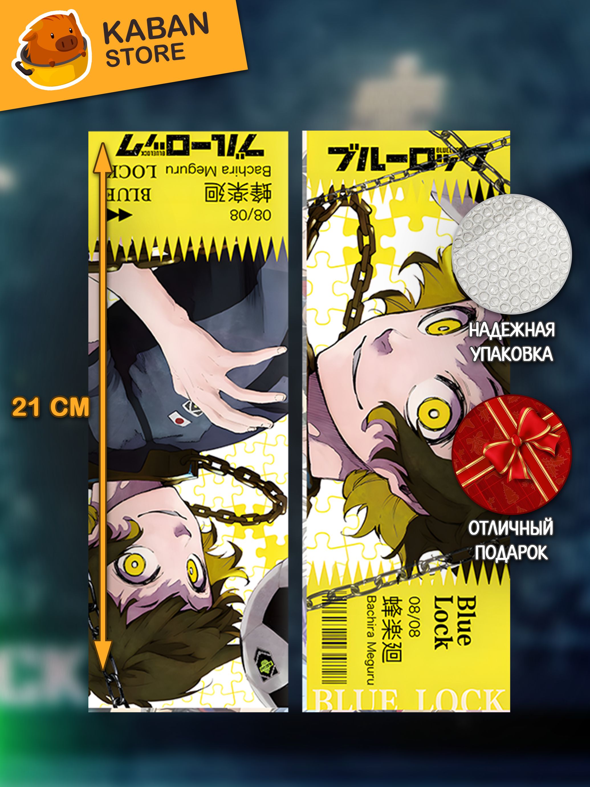 Голографическая аниме закладка Синяя тюрьма: Блю Лок Мегуру Бачира (21 см)