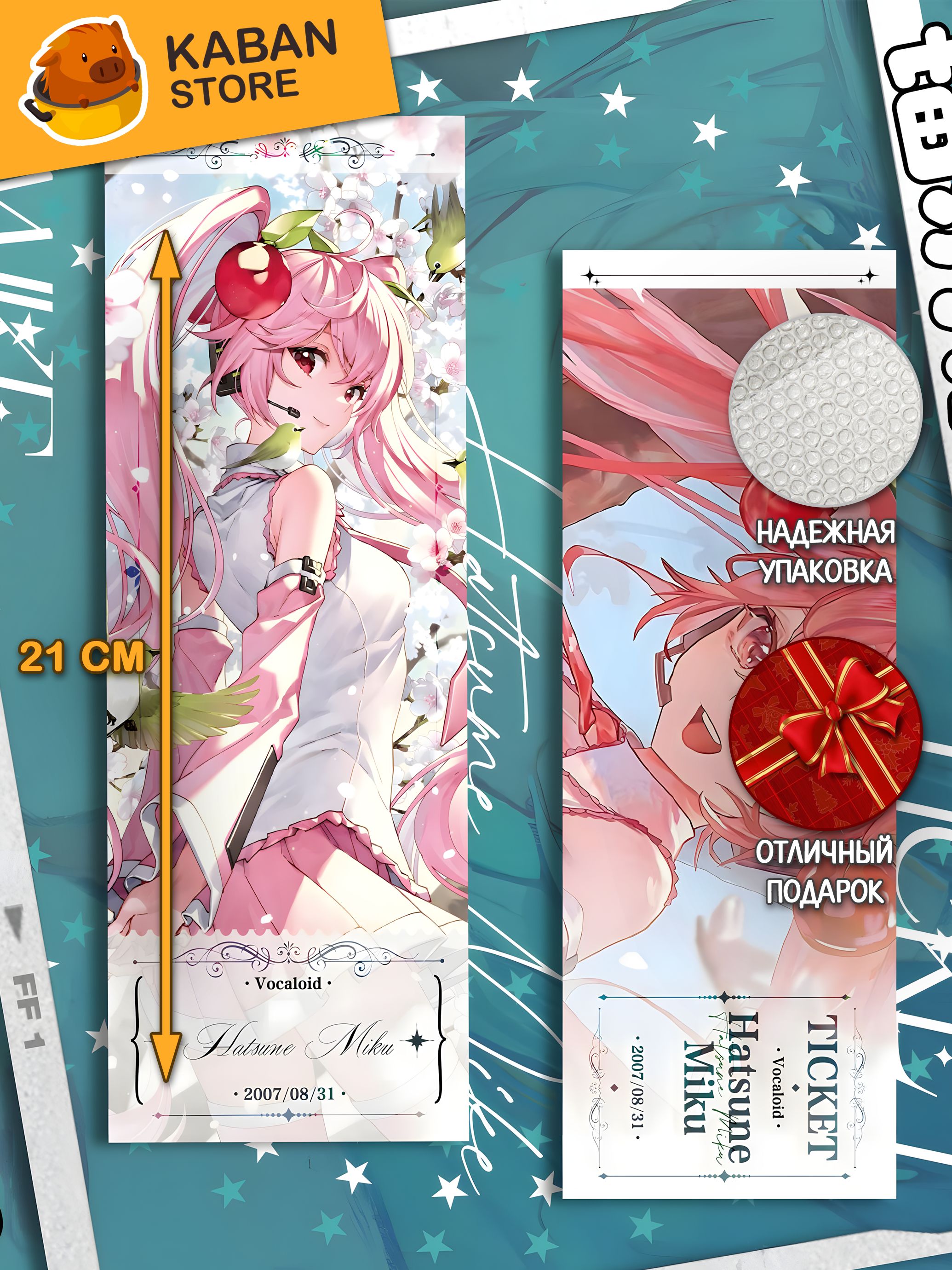 Голографическая аниме закладка Вокалоид Проект Секай Хатсуне Мику (21 см)