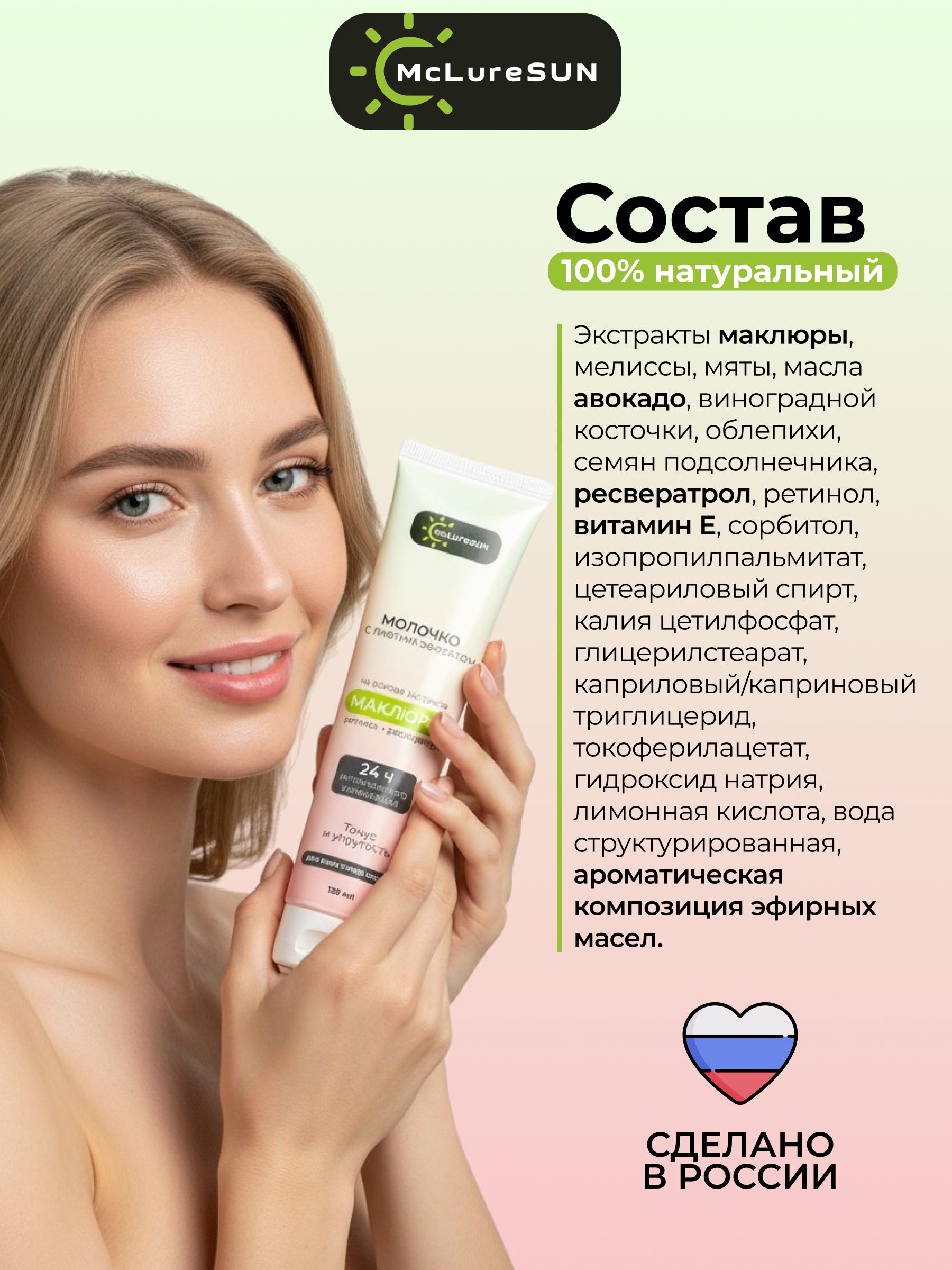 Молочко для тела с лифтинг-эффектом маклюра McLureSun Интенсивный антивозрастной уход для подтяжки и упругости кожи