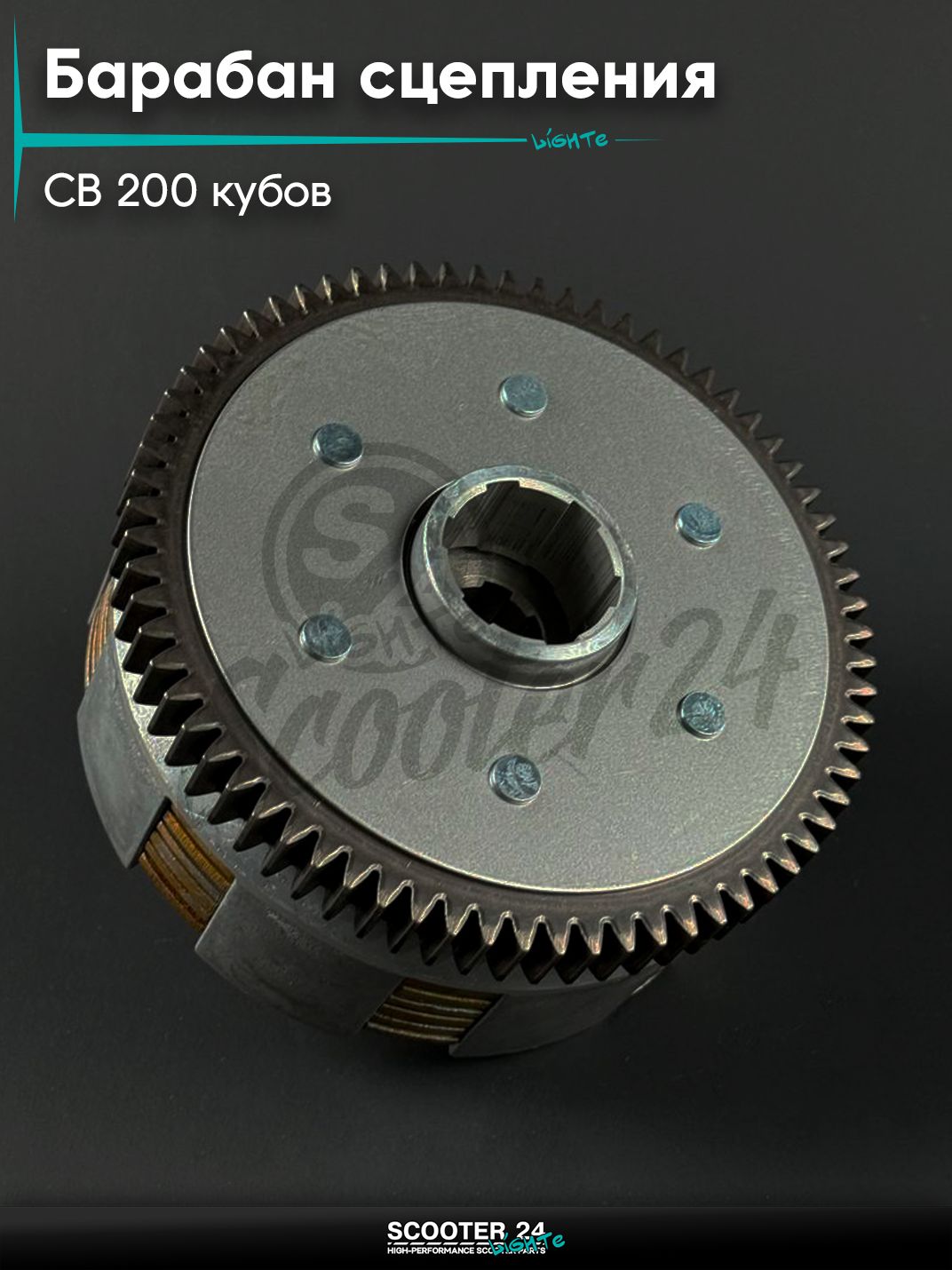 Барабан сцепления в сборе на мопед и мотоцикл Omaks Motors Wind CB 200 кубов 169FML