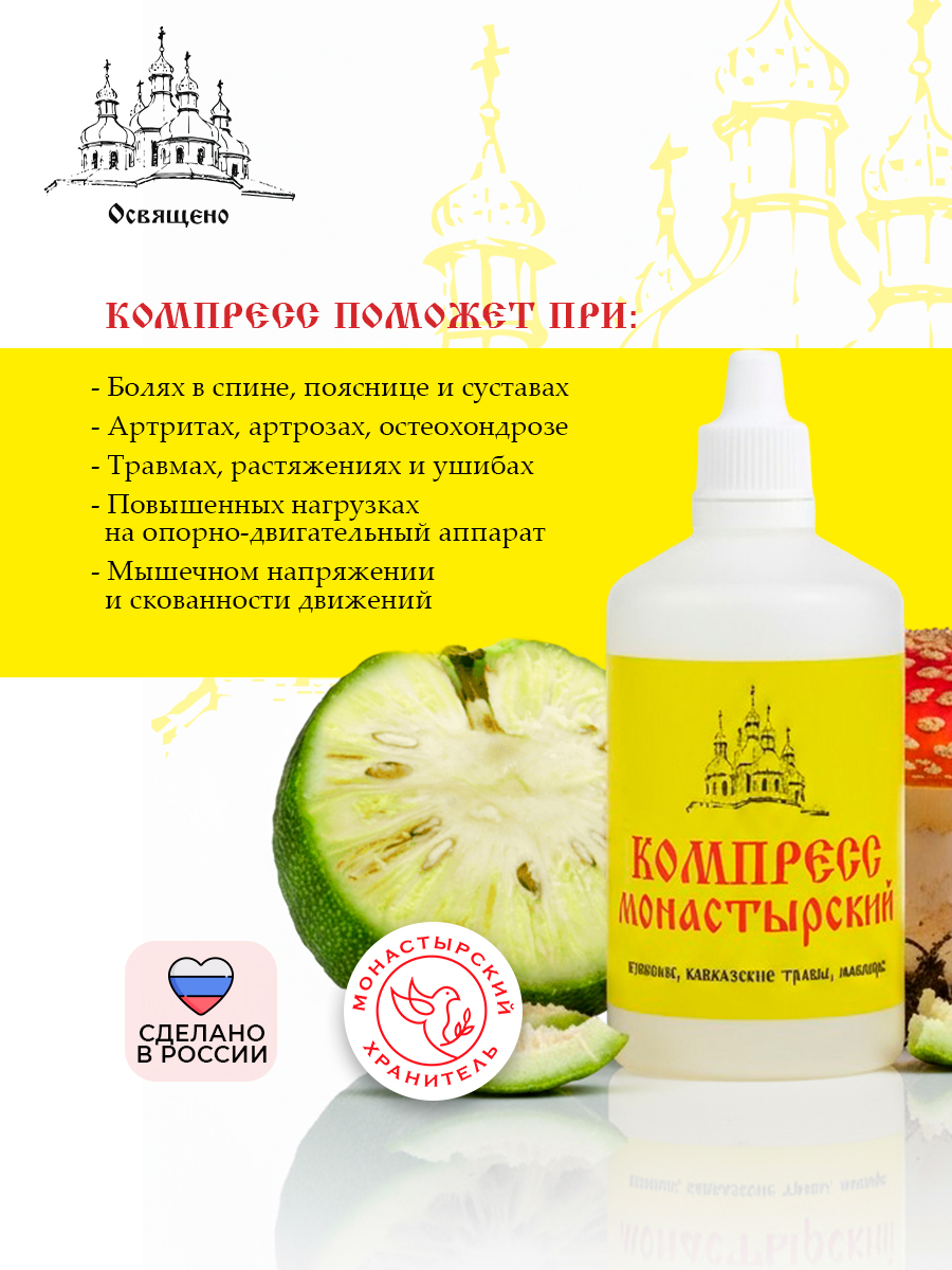 Компресс монастырский прополис и маклюра