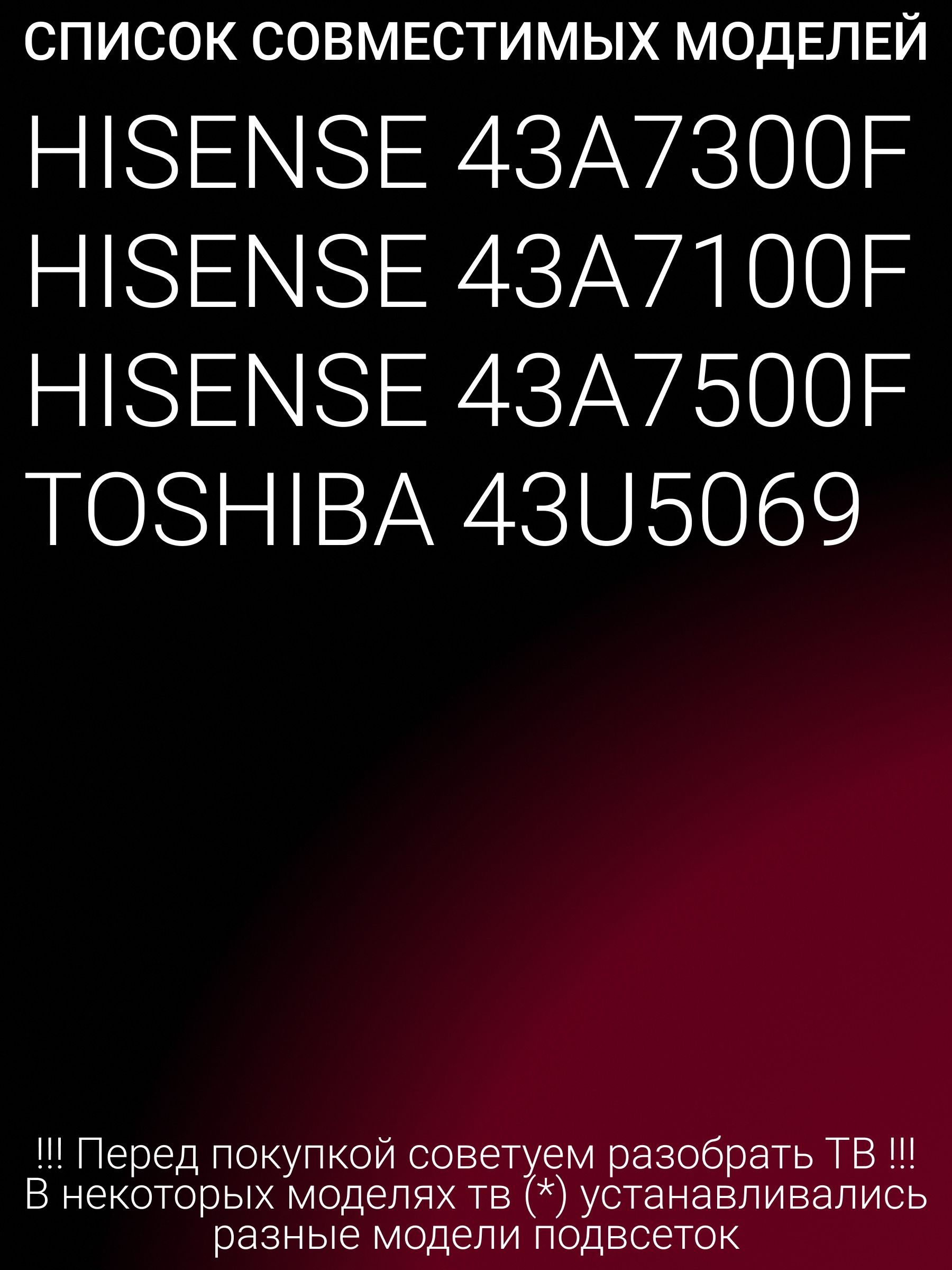 Подсветка для 43A7100F, 43A7300F, 43A7500F, TOSHIBA 43U5069; JL.D425B1330-003AS-M; CRH-BX43X1U513030T0211069-REV1.0