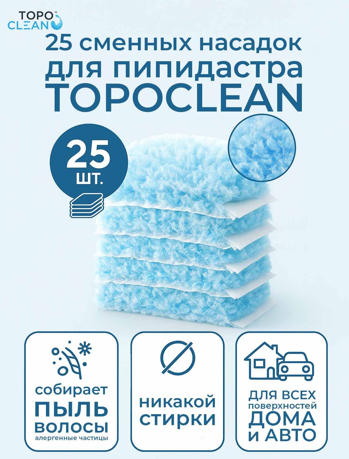 Салфетки антистатические одноразовые для уборки стекол и зеркал, набор из 25 шт, эффективно удаляют пыль без разводов, подходят с метелкой или шваброй