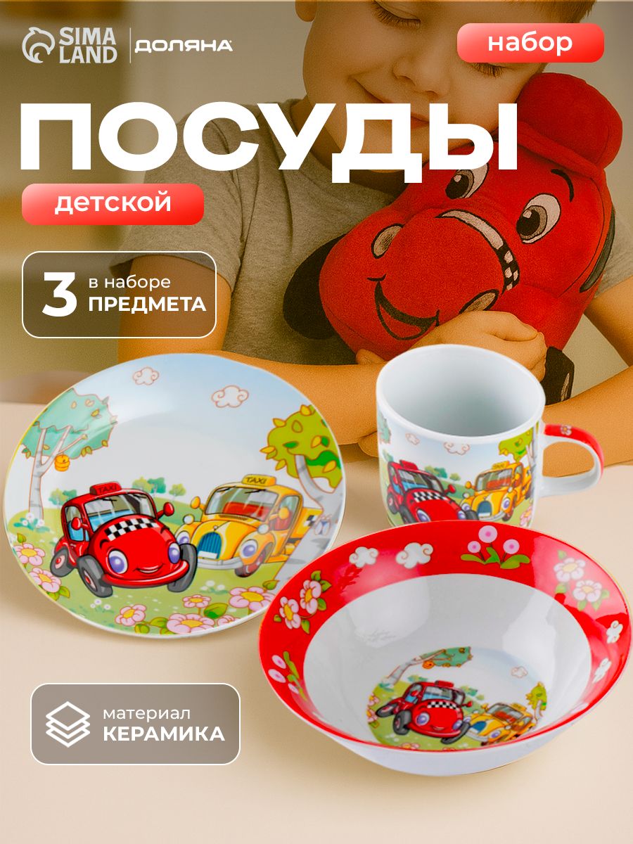 Набор детской посуды малыша из керамики Доляна "Такси", 3 предмета: кружка 230 мл, тарелка глубокая миска 400 мл, тарелка 18 см