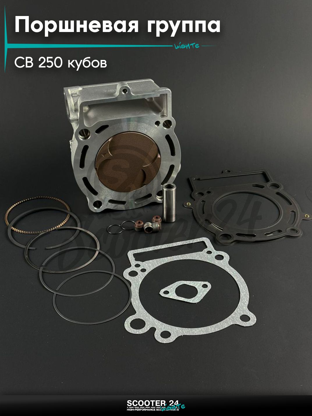 Поршневая группа ЦПГ на мотоцикл и мопед с двигателем CB 250 кубов, d 77, 177MM, тефлон