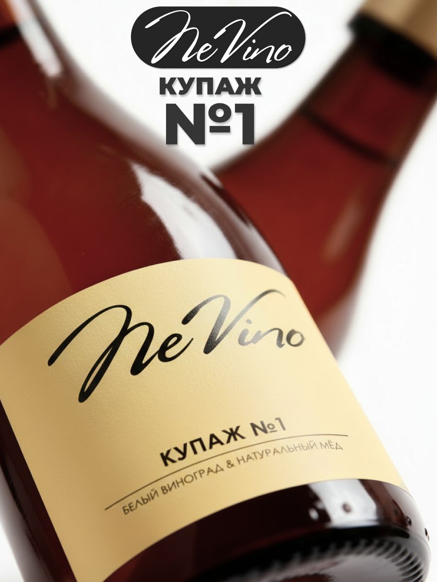 Безалкогольный Купаж №1 белый виноград натуральный сок