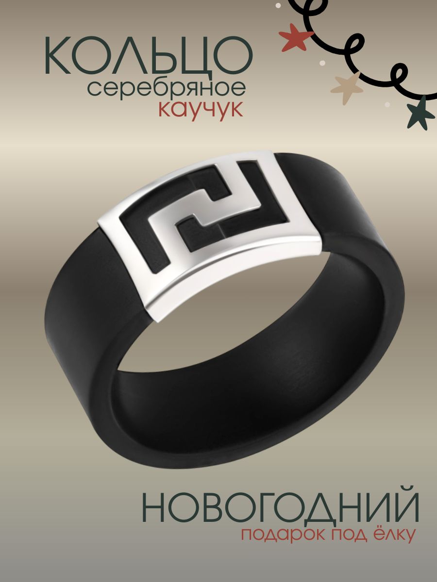 Каучуковое кольцо серебро 925 шинка 8 мм