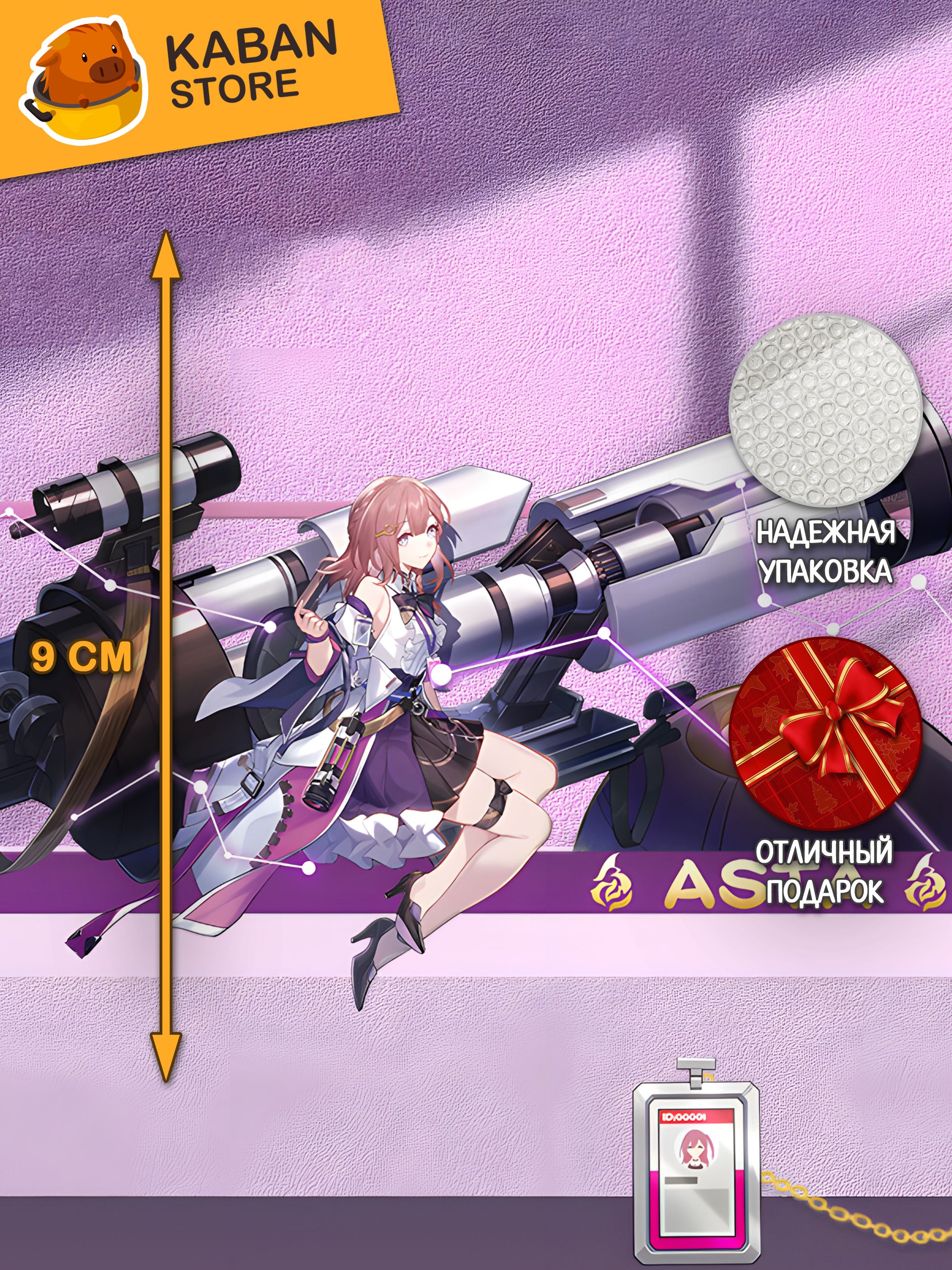 Металлические аниме закладка Хонкай Стар Рейл Honkai: Star Rail Аста (9 см)