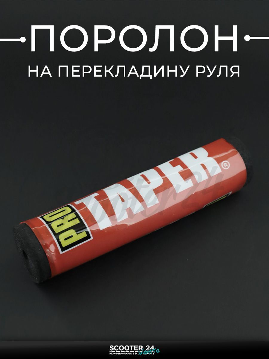 Подушка на перемычку руля (красный) универсальная на мотоцикл питбайк и эндуро "PROTAPER"