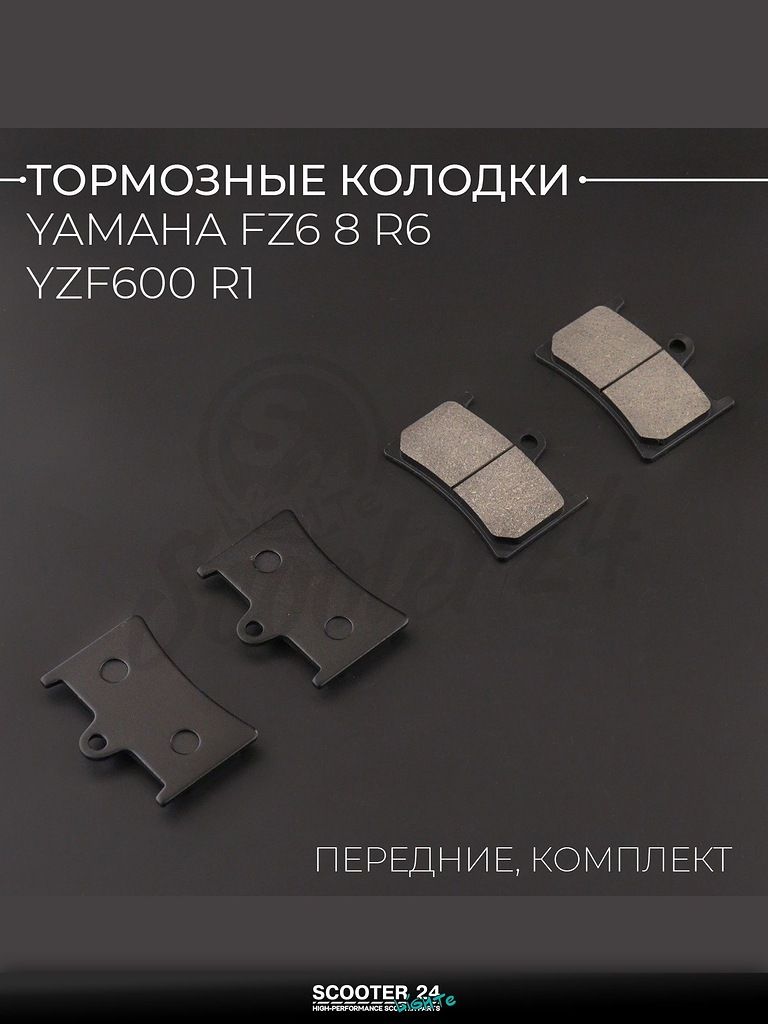 Колодки тормозные передние на скутер / мотоцикл Yamaha FZ6 8 R6 YZF600 R1 (полный комплект) "BEEZMOTO"