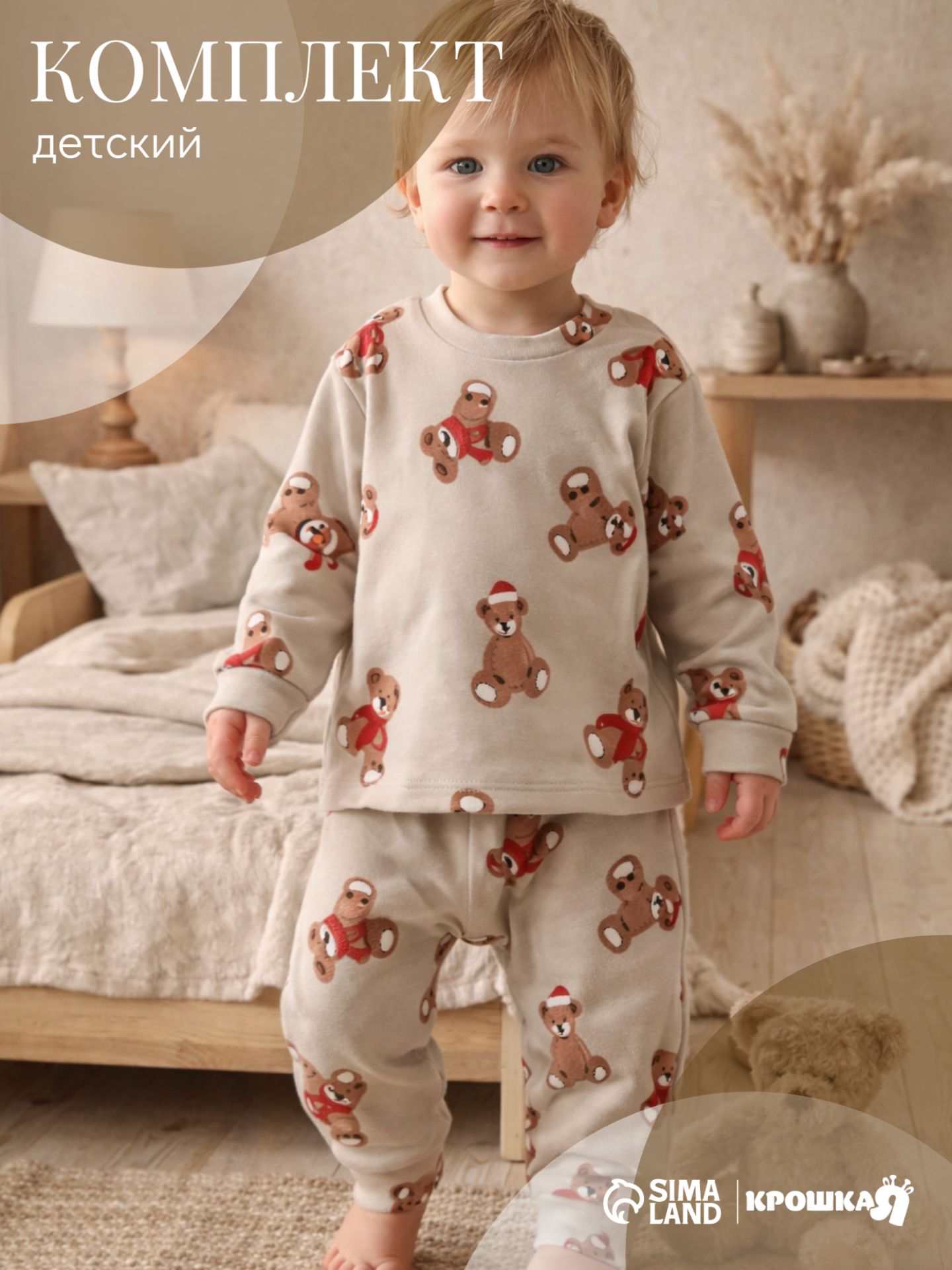 Костюм для новорожденных Крошка Я, рост 74-80 см, штанишки и кофточка, медвежата