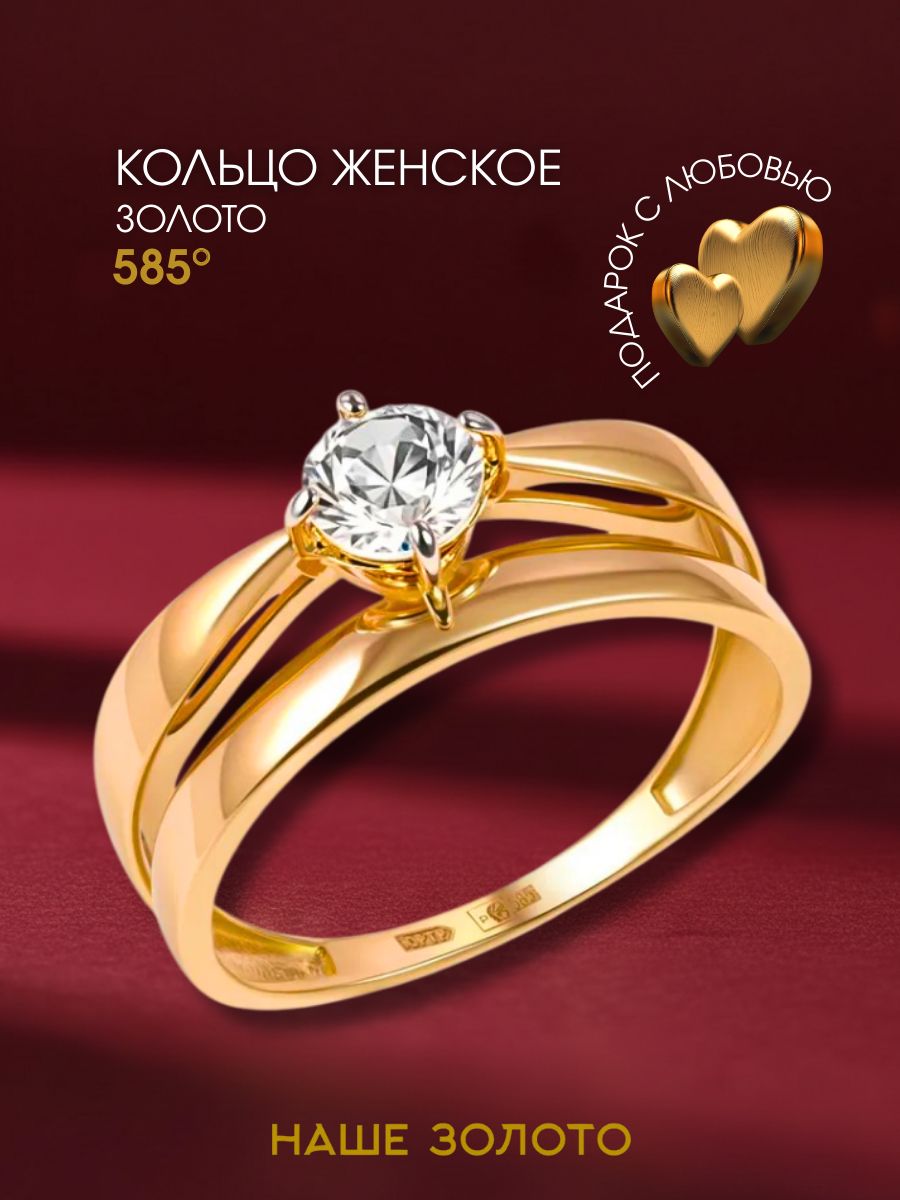 Кольцо золотое женское 585 с фианитом