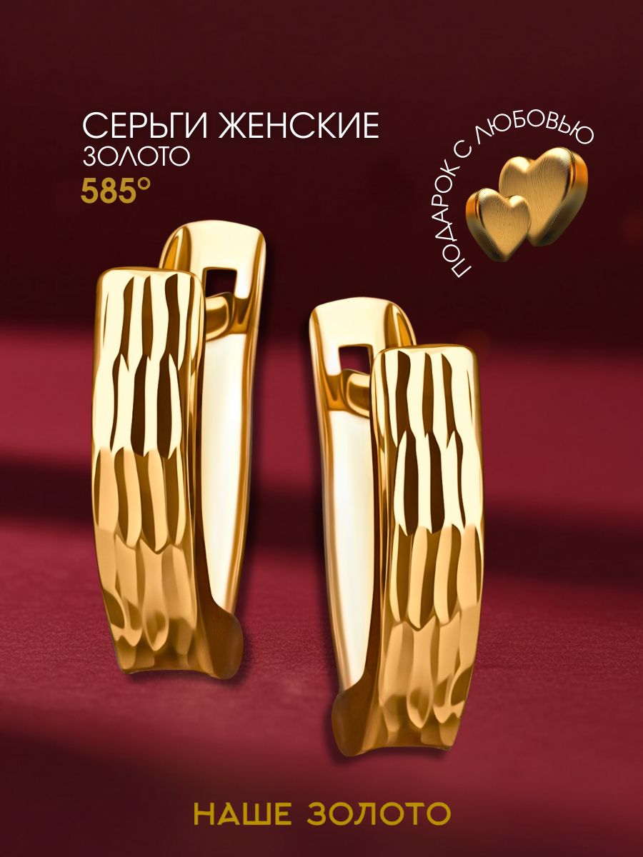 Серьги золотые 585 женские