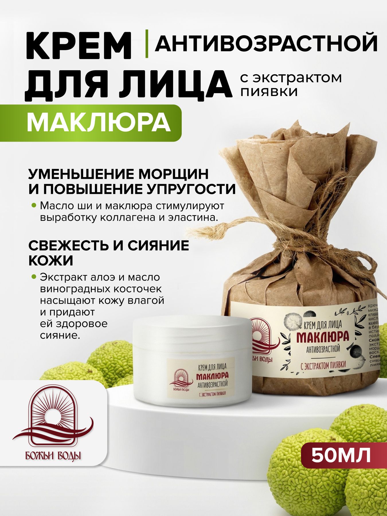 Крем для лица маклюра антивозрастной