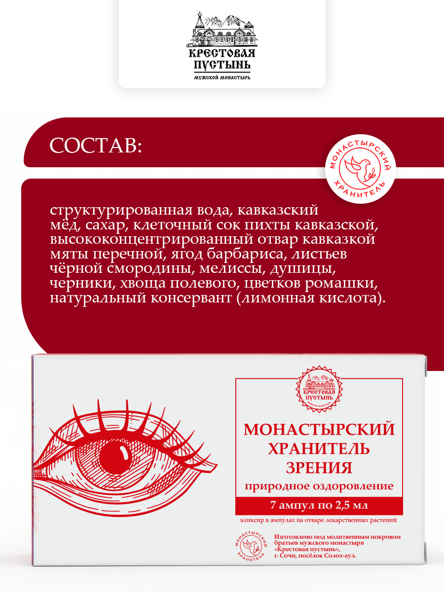 Ампулы для зрения