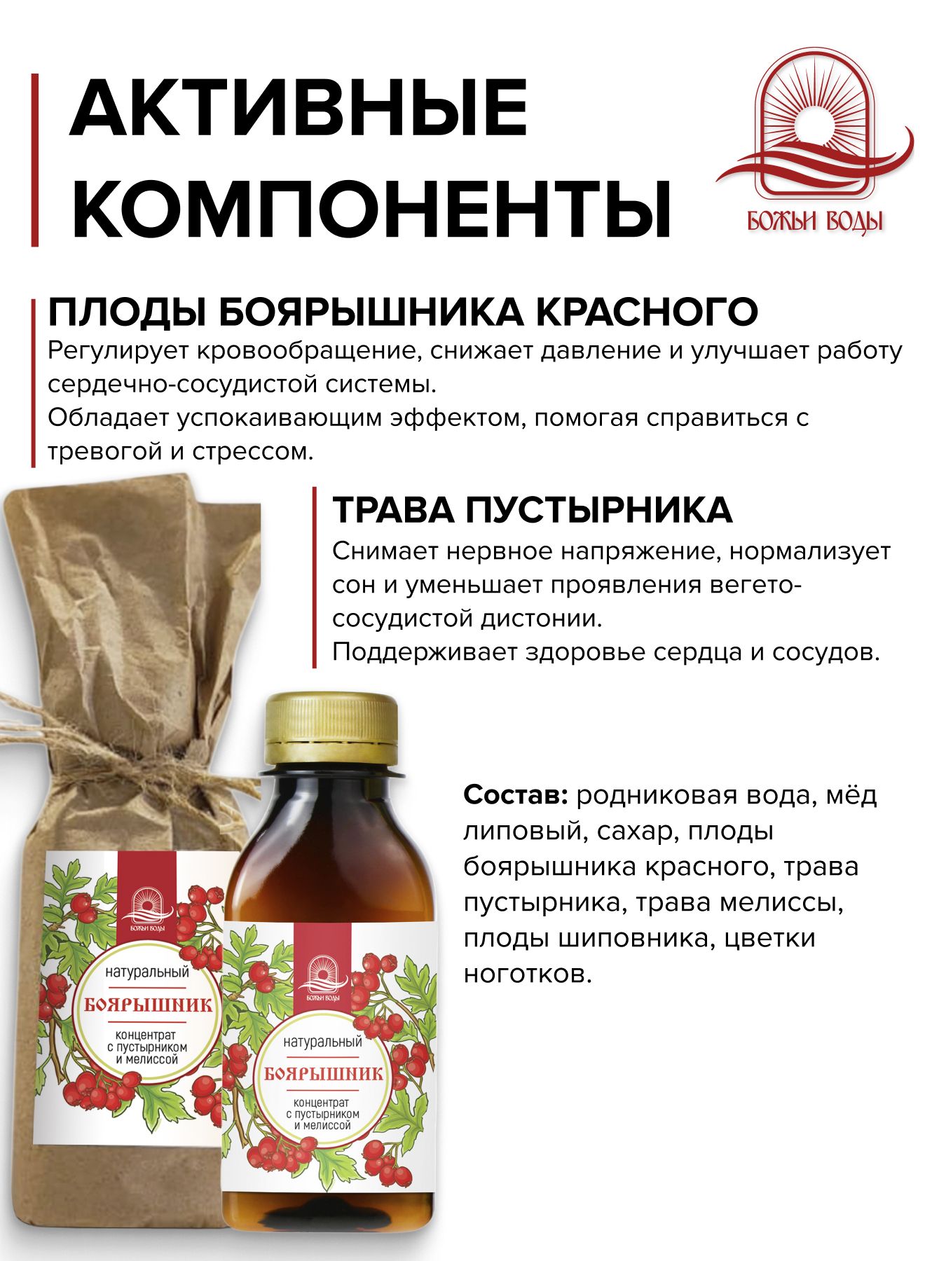 Концентрат боярышника