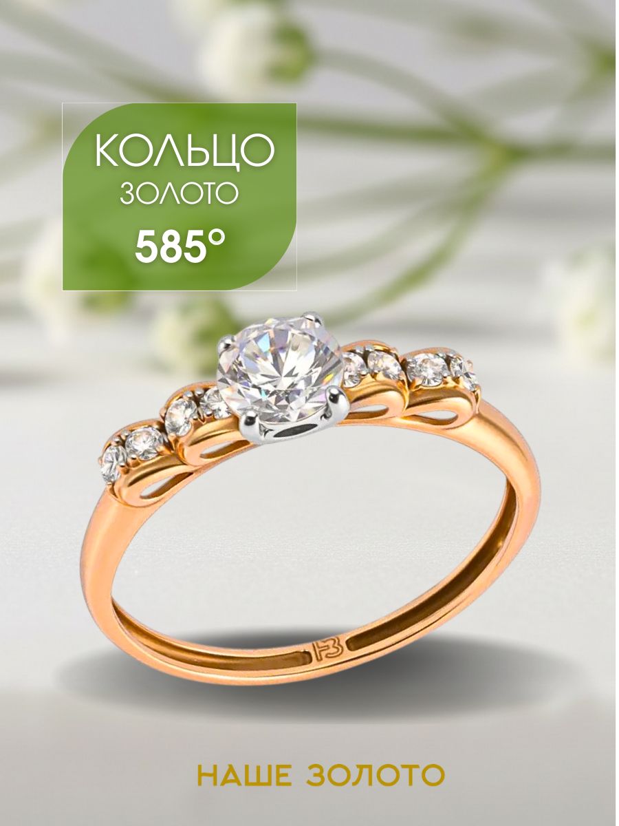 Кольцо золотое 585 женское с камнем
