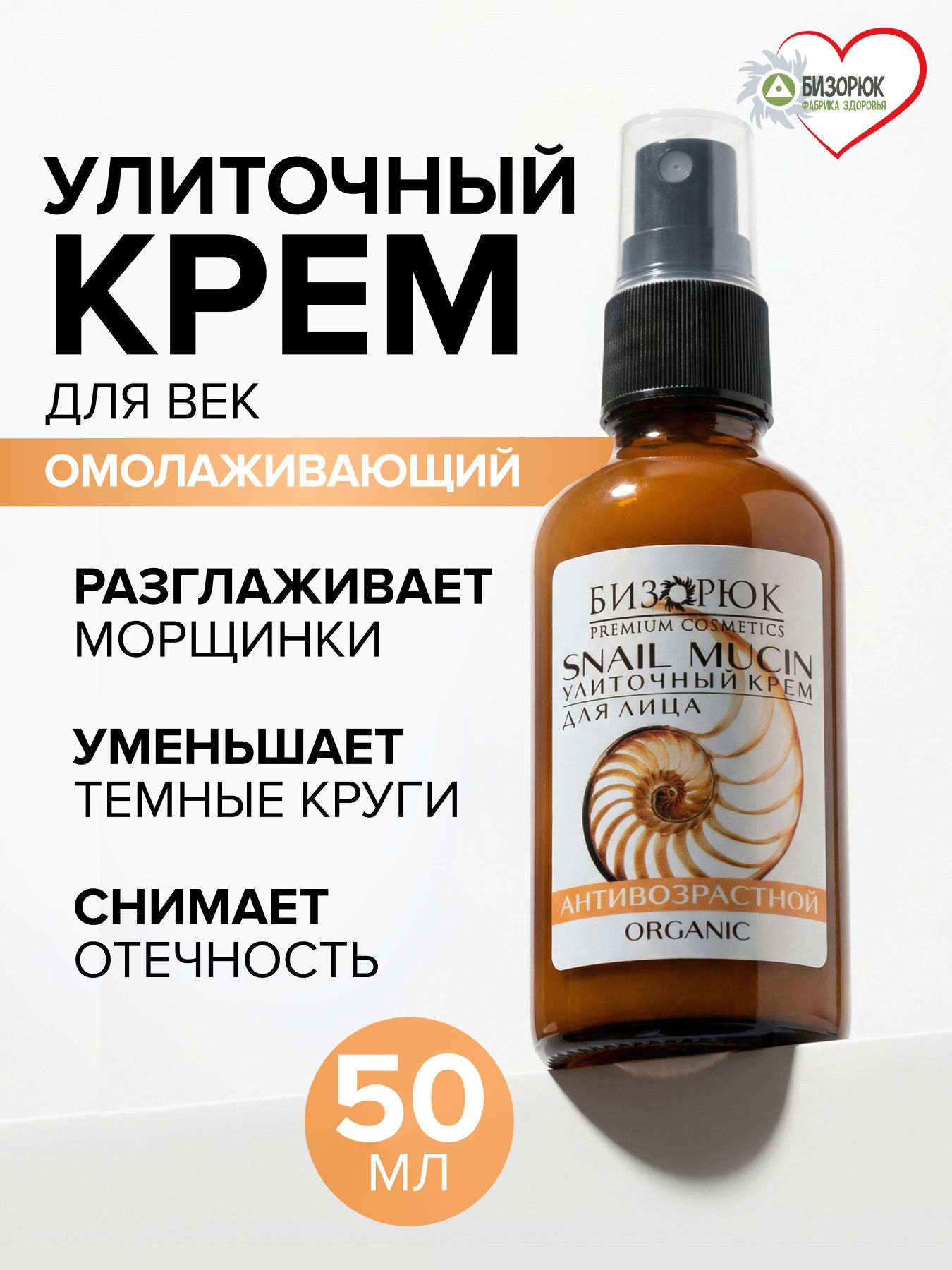 Крем для лица улиточный Антивозрастной